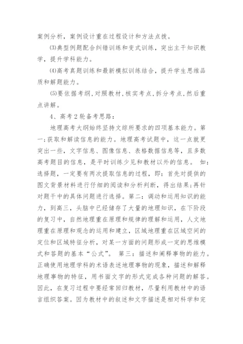 高三下学期地理教学工作总结.docx