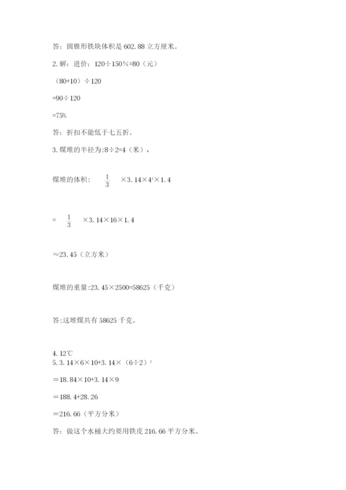 人教版六年级数学下学期期末测试题审定版.docx