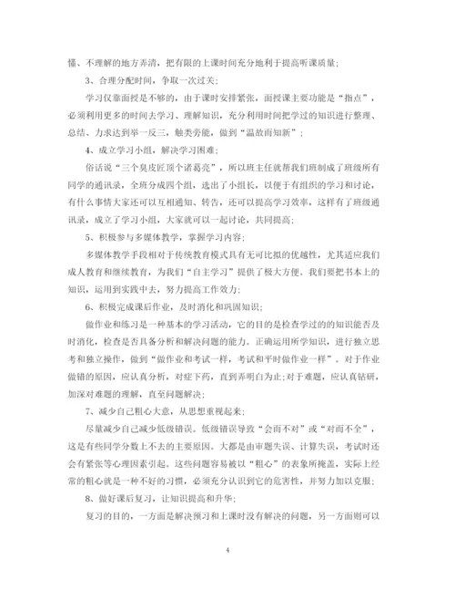 精编之关于个人专业的学习计划格式范文.docx