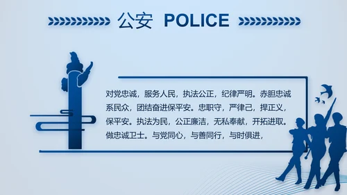 蓝色大气公安部治安管理局动态PPT模板