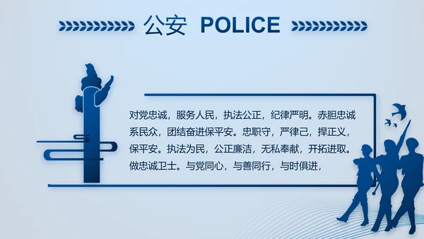 蓝色大气公安部治安管理局动态PPT模板