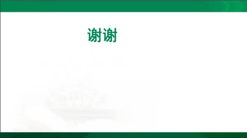 七年级上册语文第三单元写作《如何突出中心》课件