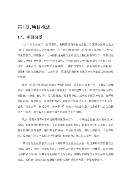 局等保评估服务方案模板.docx