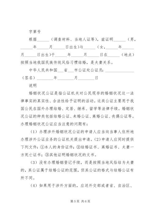 公证书格式大全 (2).docx