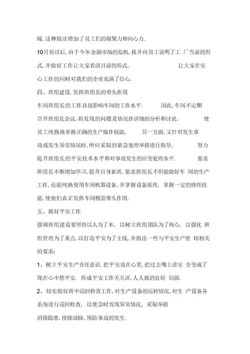 企业班组长年终工作总结