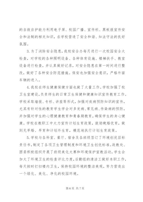 学校精神文明建设年终总结范文.docx