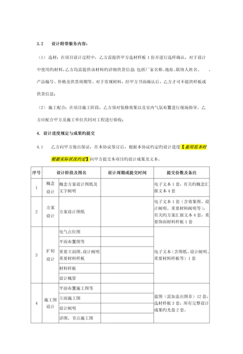 装饰装修工程设计合同.docx