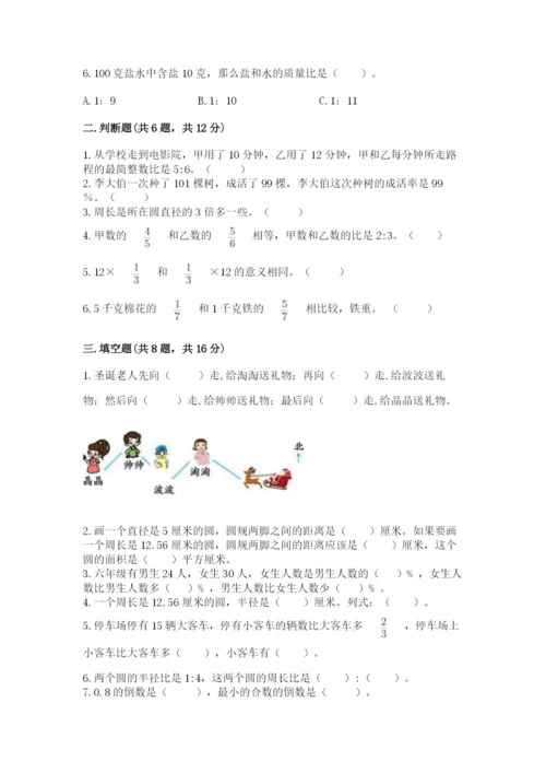 人教版小学六年级上册数学期末测试卷加下载答案.docx