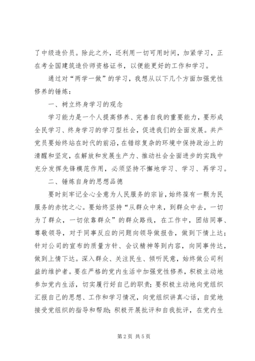 思想汇报两学一做万能 (5).docx