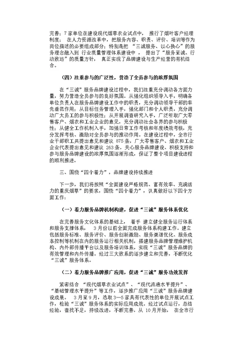 烟草专卖局企业文化工作分析报告