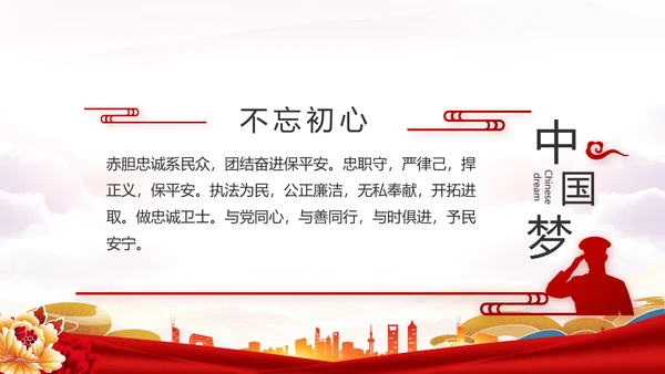 红色大气公安民警年终述职报告新年计划PPT