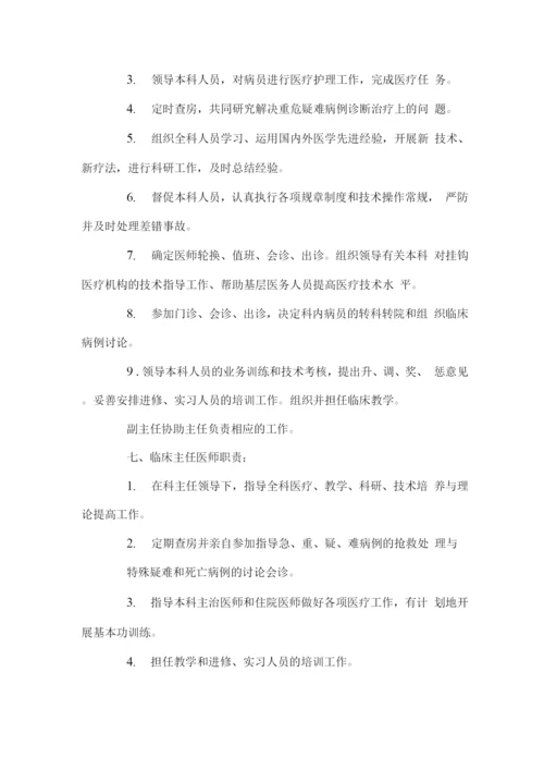 医院各个科室部门领导的工作职责.docx