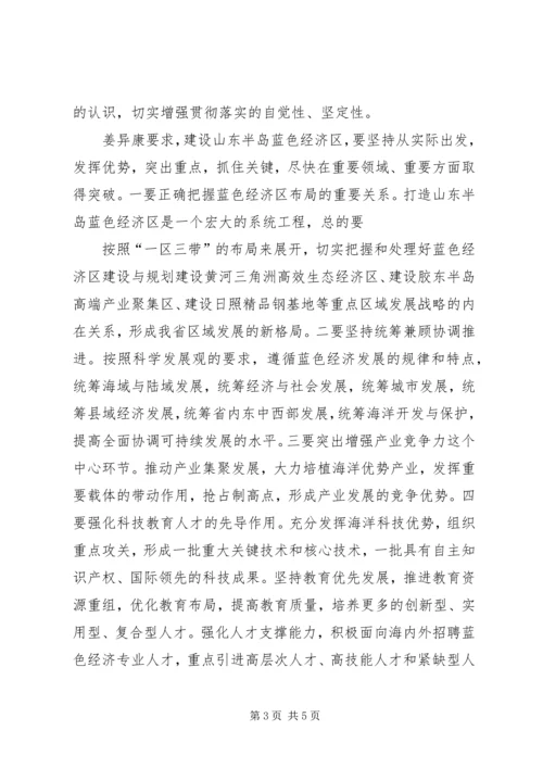 姜异康书记在生态山东建设大会上的讲话.docx