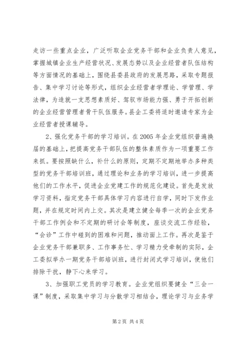 年度党委工作思路 (6).docx