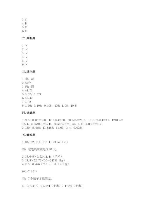 人教版五年级上册数学期中测试卷附参考答案（夺分金卷）.docx