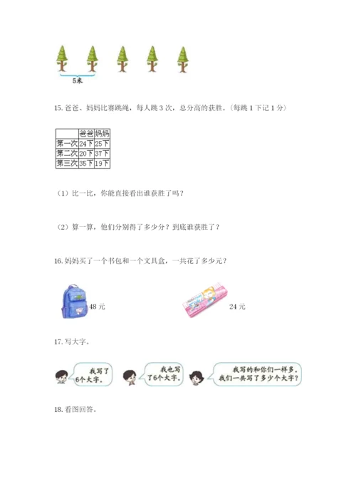 小学二年级数学应用题50道加精品答案.docx