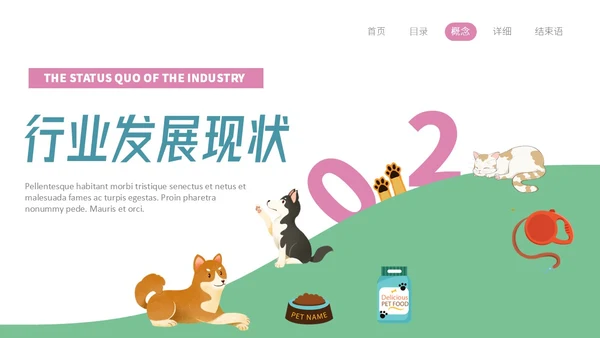 插画风宠物经济行业前景分析报告PPT