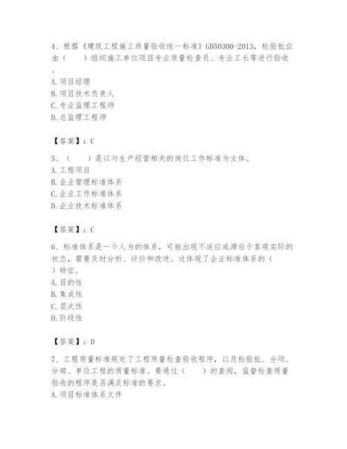 2024年标准员之专业管理实务题库附参考答案【b卷】.docx