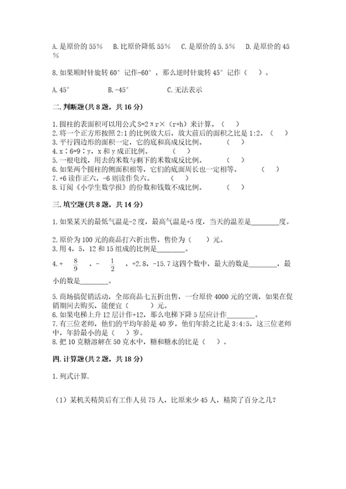 小学毕业数学试卷及答案精选题