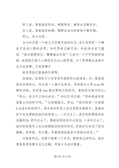 关于拼搏照亮青春的演讲稿 (5).docx