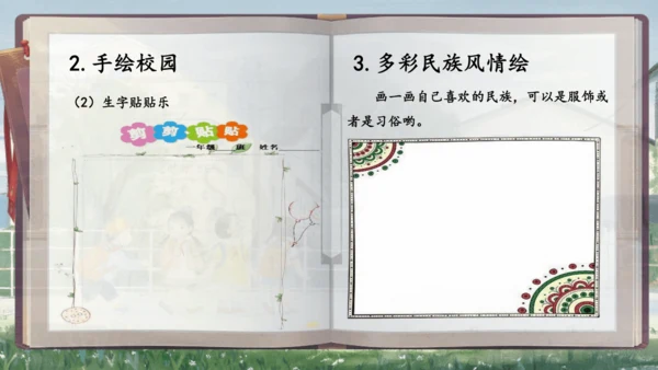 【大单元】“秋日成长多巴胺”手册 一上入学教育单元   课件