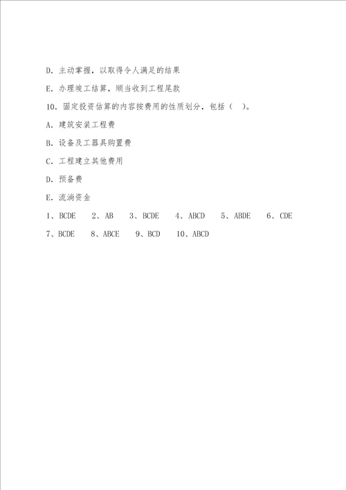 试题辅导2022年造价员考试真题及答案