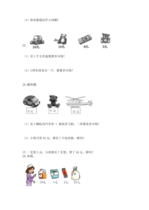 小学二年级上册数学应用题100道精品加答案.docx