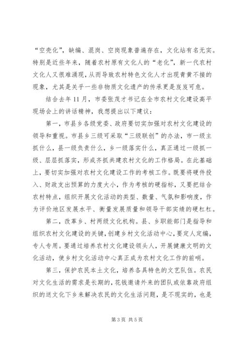 关于加强农村文化建设切实丰富农民精神文化生活的建议 (3).docx