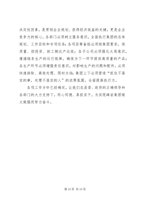 煤焦集团工作总体规划 (5).docx