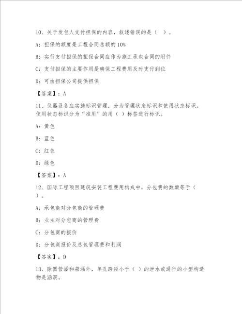 历年全国一级注册建筑师完整版（黄金题型）