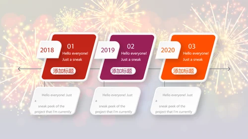 企业年会年终答谢年终盛典动态PPT