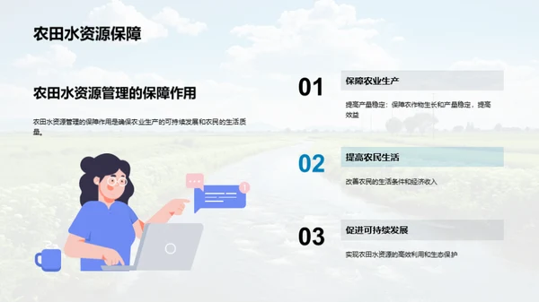 农田水利的科学管理