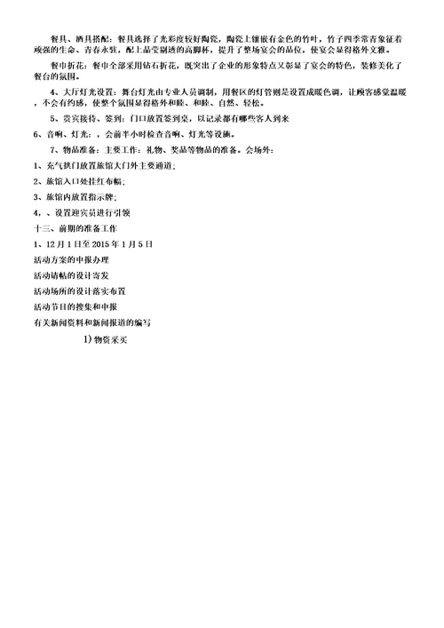 公司年会活动制定方案