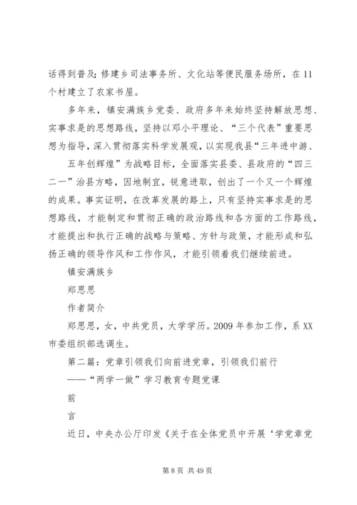 党的实事求是思想路线引领着我们前进.docx