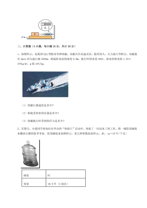 第二次月考滚动检测卷-重庆市江津田家炳中学物理八年级下册期末考试专项攻克试题（含解析）.docx