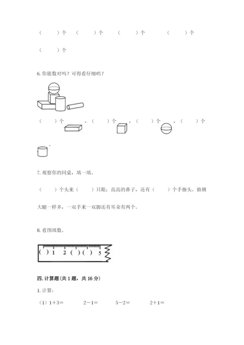 人教版一年级上册数学期中测试卷及参考答案（培优a卷）.docx