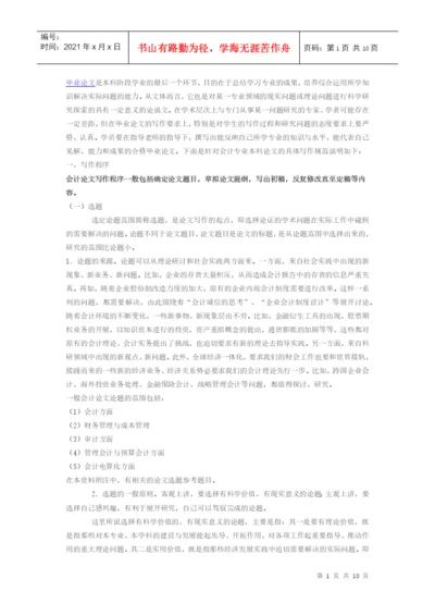 会计论文参考题目大全.docx