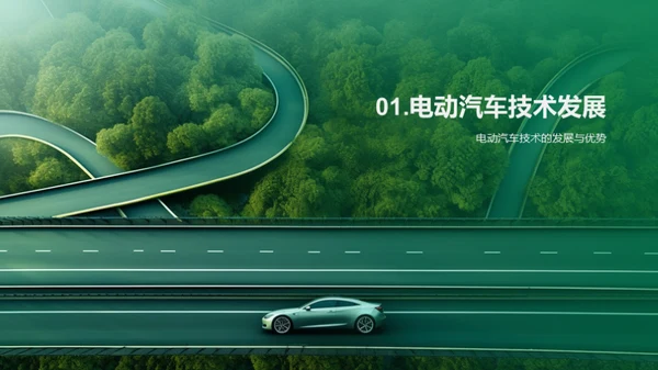 商务风交通汽车学术答辩PPT模板