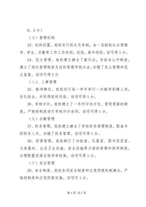 学校建设自评报告_1 (3).docx