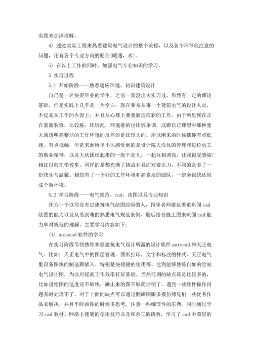 设计院的实习报告汇编5篇.docx