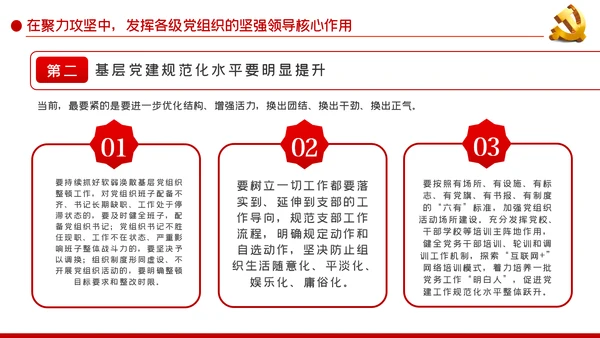 牢记党的宗旨强化使命担当争做忠诚干净担当的共产党员ppt党课