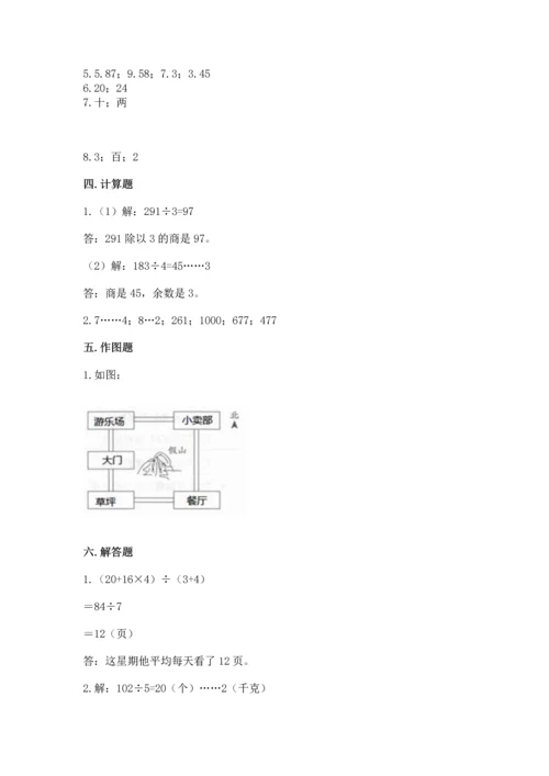 人教版三年级下册数学期末测试卷精品（典型题）.docx
