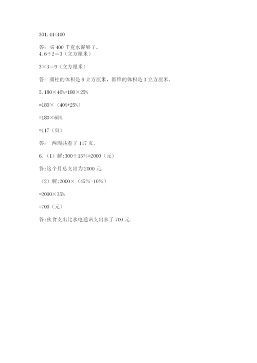 西师大版六年级数学下学期期末测试题含答案【培优a卷】.docx