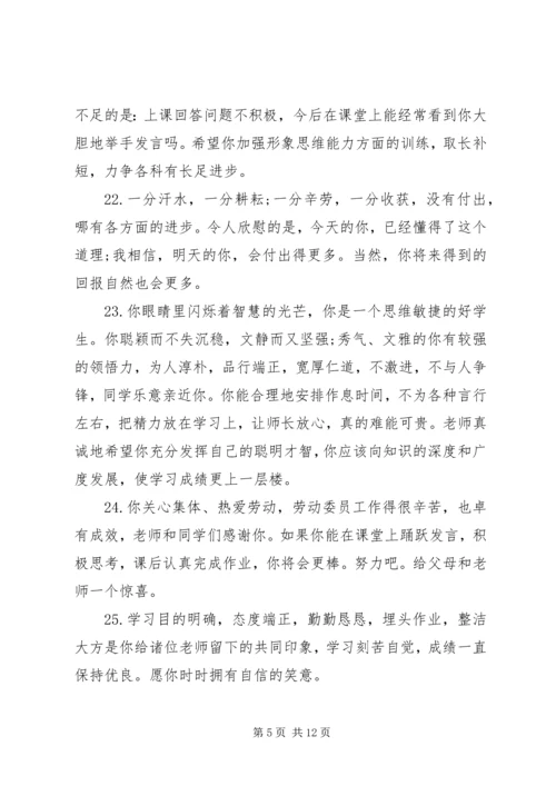 初二学生期末手册评语.docx