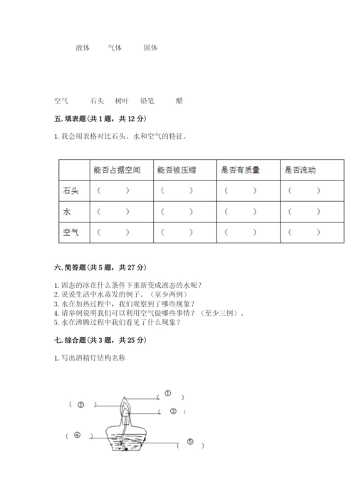 教科版小学三年级上册科学期末测试卷附完整答案（易错题）.docx