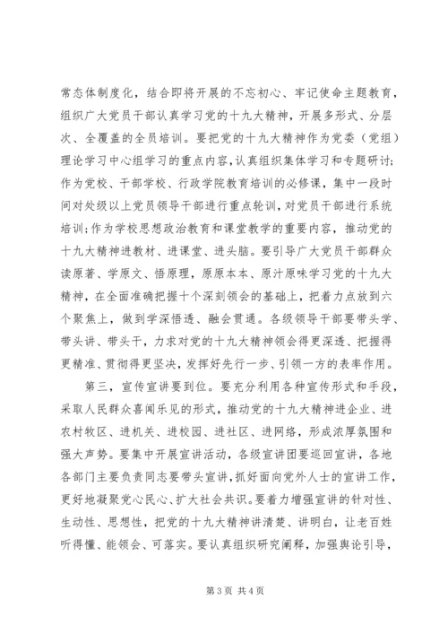 学习贯彻十九大精神轮训班主持词 (3).docx