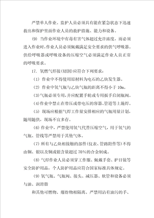 钢管焊接与切割安全技术交底