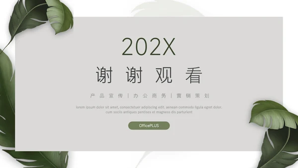 绿色极简文艺总结及未来展望PPT模板