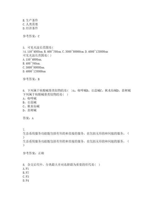 川农21秋育种学专科复习考核试题库答案参考套卷62