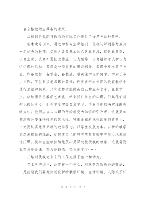 新教师岗前培训心得体会3篇.docx